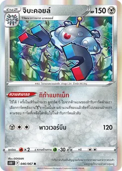 จิบะคอยล์