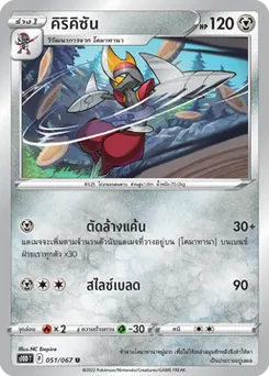 คิริคิซัน