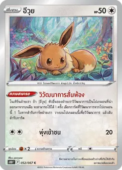 อีวุย