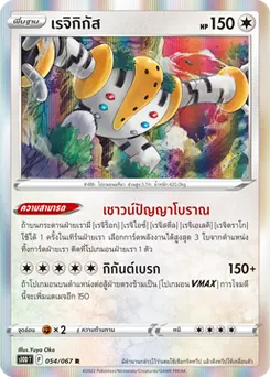 เรจิกิกัส
