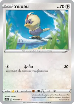 วาชิบอน