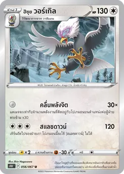 ฮิซุย วอร์เกิล