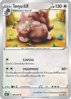 โยคุบะริสึ