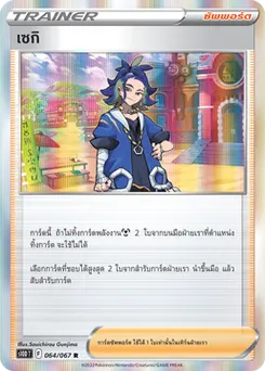 เซกิ
