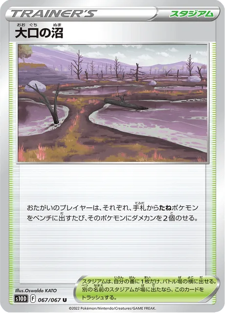 大口の沼