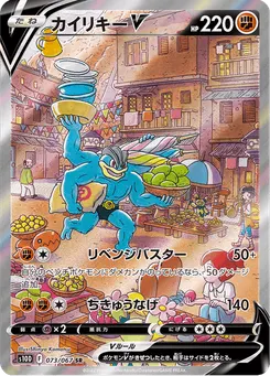 カイリキーV