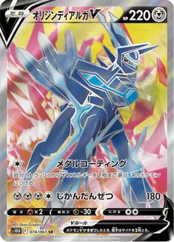 オリジンディアルガV