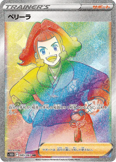 ペリーラ