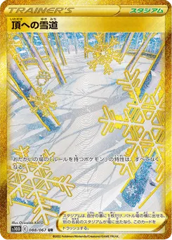 頂への雪道