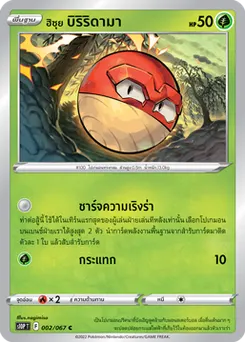ฮิซุย บิริริดามา