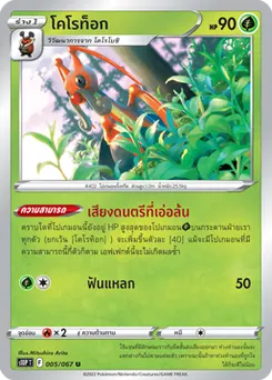 โคโรท็อก