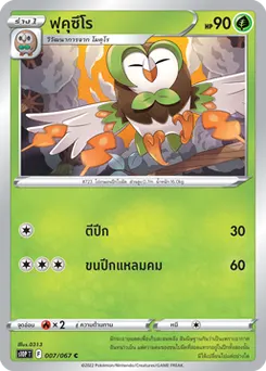 ฟุคุซึโร