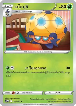 เลโดมุชิ