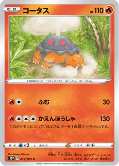 コータス
