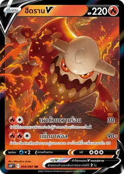 ฮีดรานV