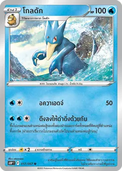 โกลดัก