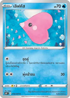 เลิฟคัส