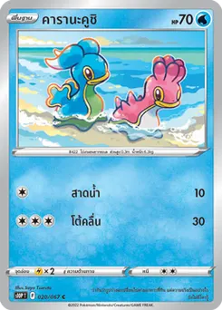 คารานะคูชิ