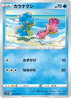 カラナクシ
