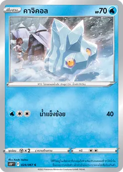คาจิคอล