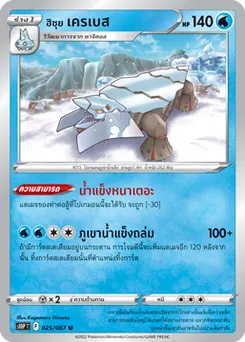 ฮิซุย เครเบส