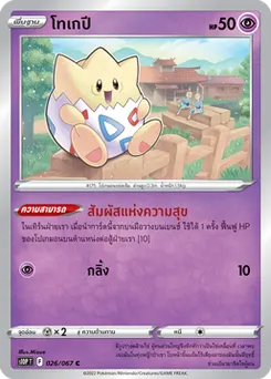 โทเกปี