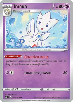 โทเกชิก