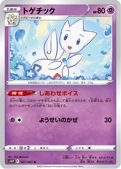 トゲチック