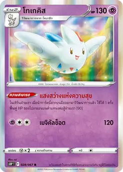 โทเกคิส