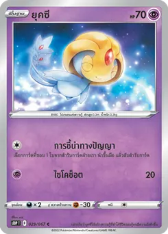 ยุคซี