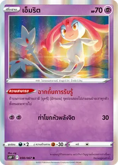 เอ็มริต