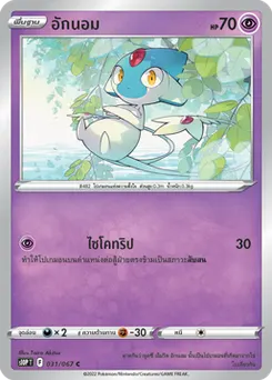 อักนอม