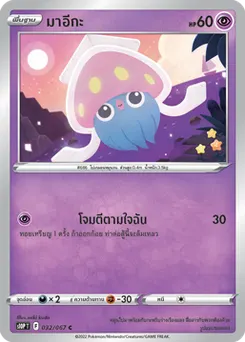 มาอีกะ