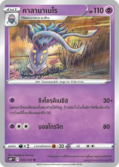 คาลามาเนโร