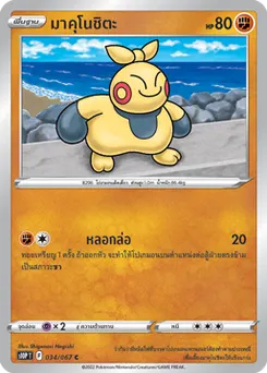 มาคุโนชิตะ