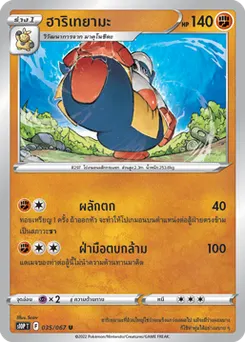ฮาริเทยามะ