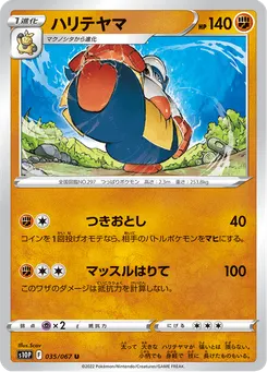 ハリテヤマ