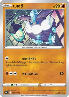 เมเลซี