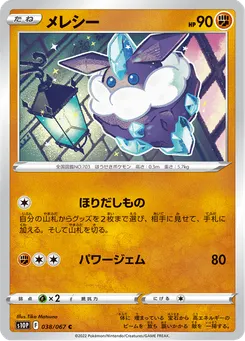 メレシー