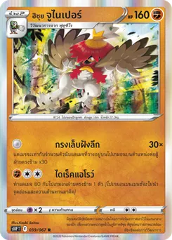 ฮิซุย จูไนเปอร์