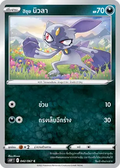 ฮิซุย นิวลา