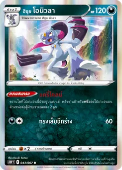 ฮิซุย โอนิวลา