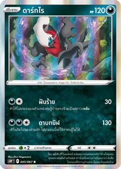 ดาร์กไร