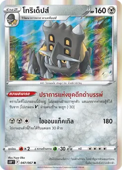 โทริเด็ปส์