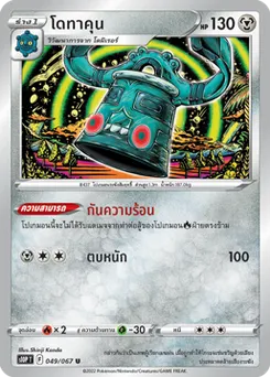 โดทาคุน
