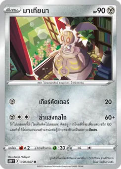มาเกียนา