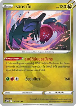 เรจิดราโก