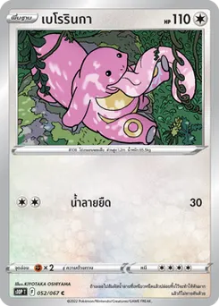 เบโรรินกา