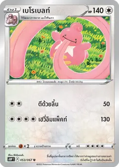 เบโรเบลท์