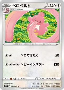 ベロベルト